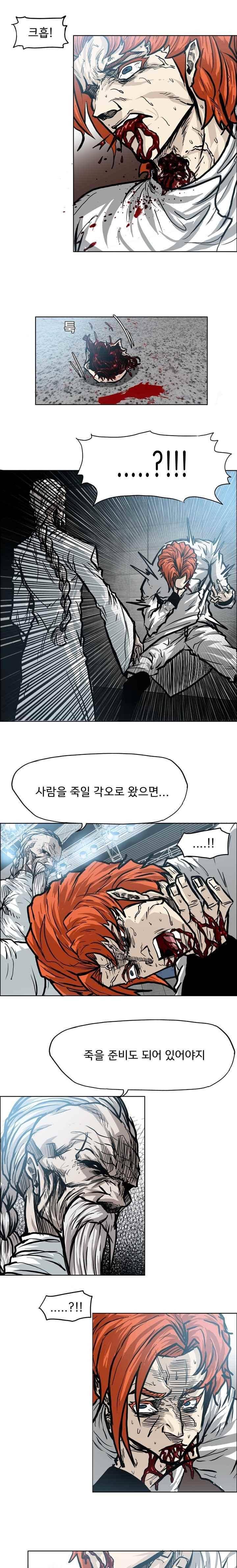 보스 인 스쿨  99화 4
