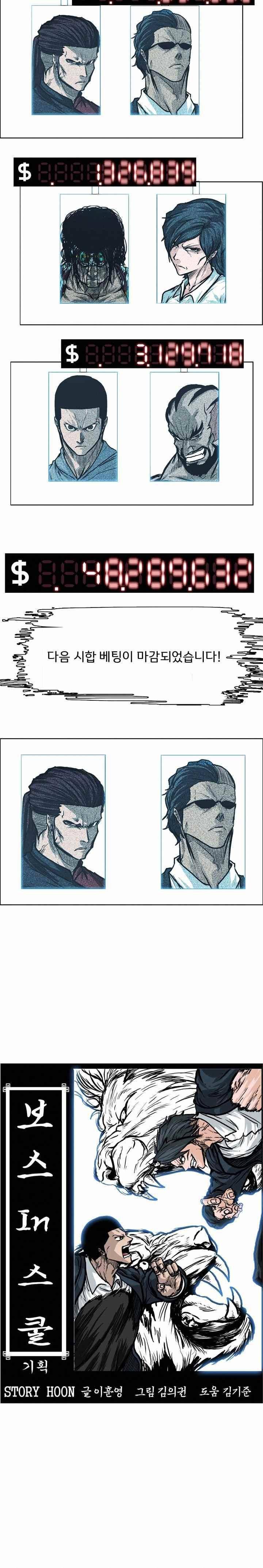 보스 인 스쿨  99화 14
