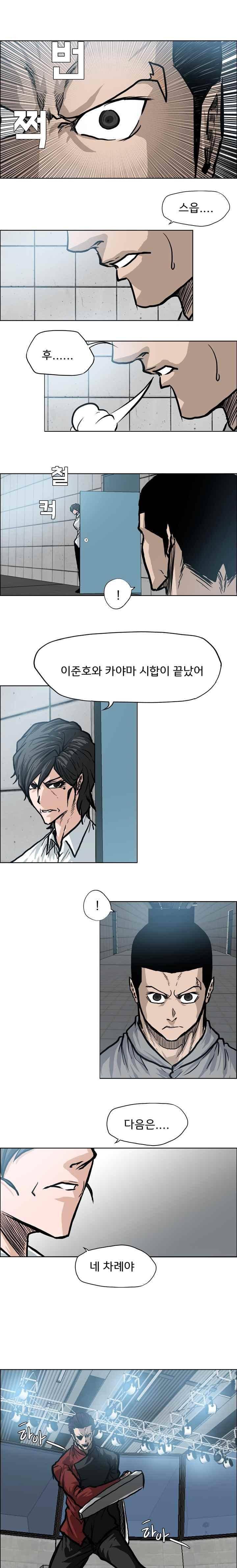 보스 인 스쿨  99화 16