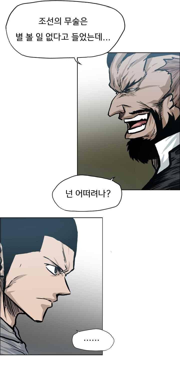 보스 인 스쿨  99화 19