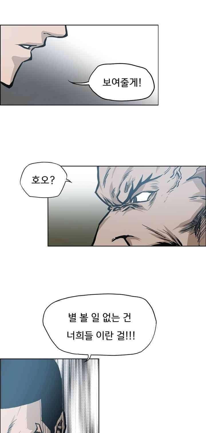 보스 인 스쿨  99화 20