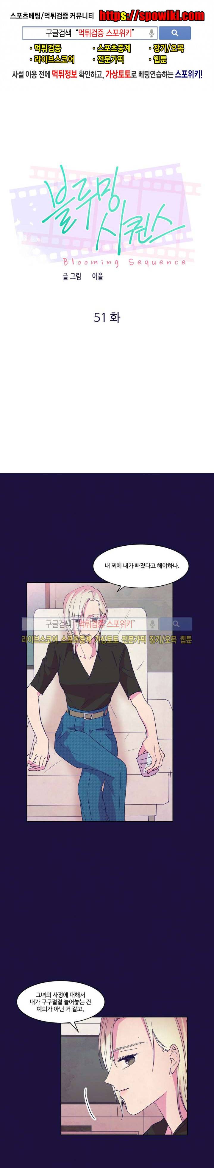 블루밍 시퀀스 시즌2 20화 1