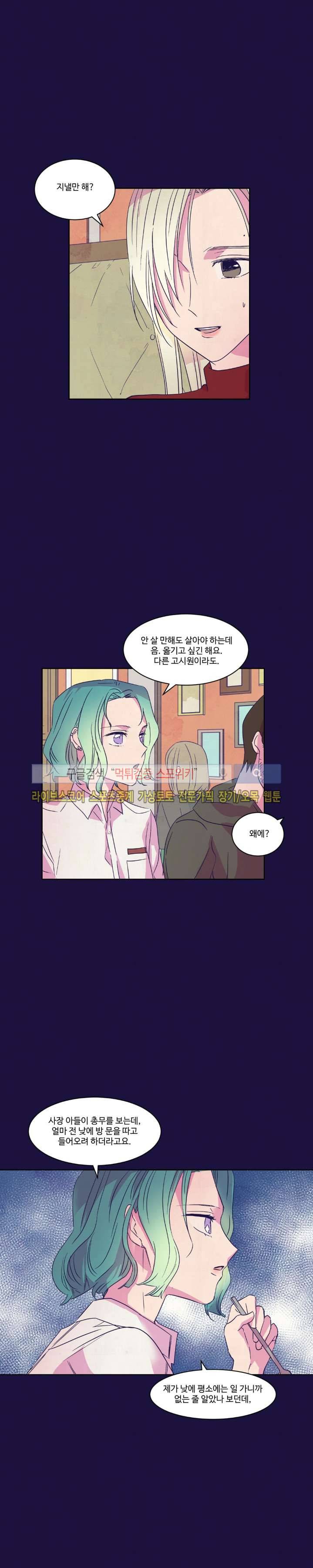 블루밍 시퀀스 시즌2 20화 6