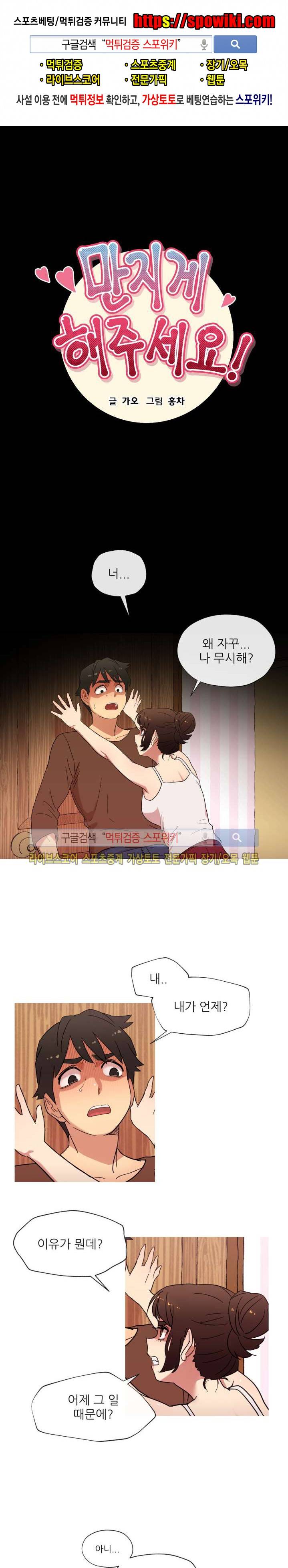 만지게 해주세요! 15화 1