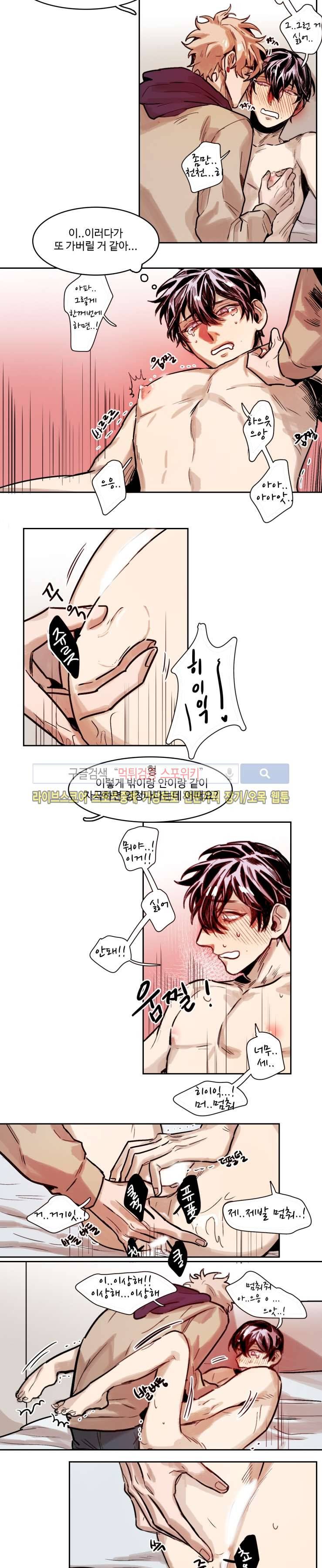 너의 시선 속에서 39화 2