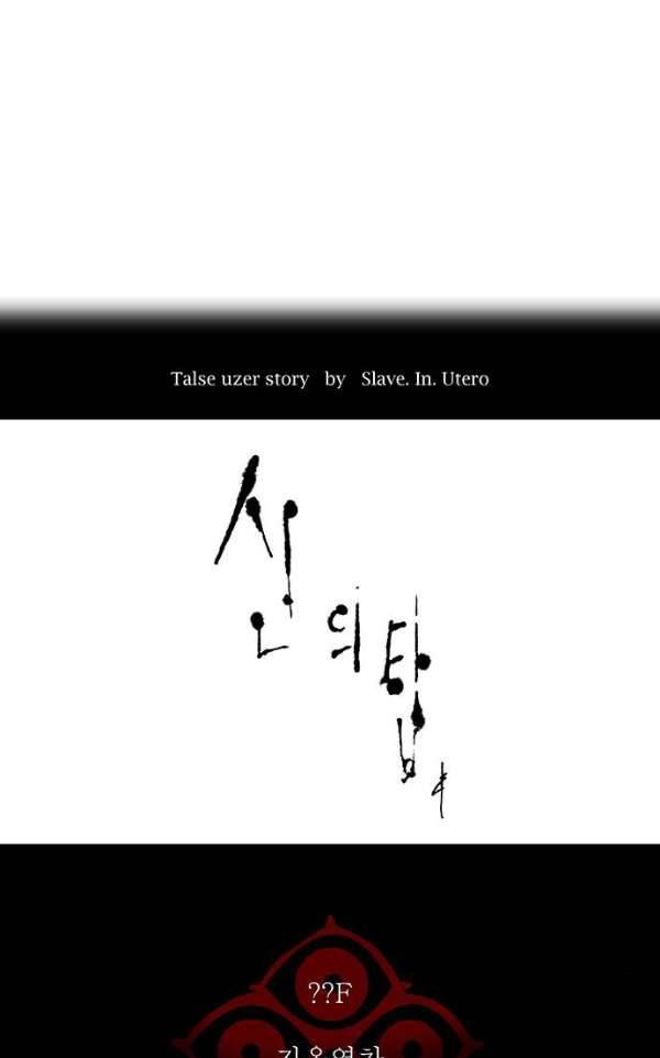 신의 탑 2부 312화 - 3가지 명령 4 9