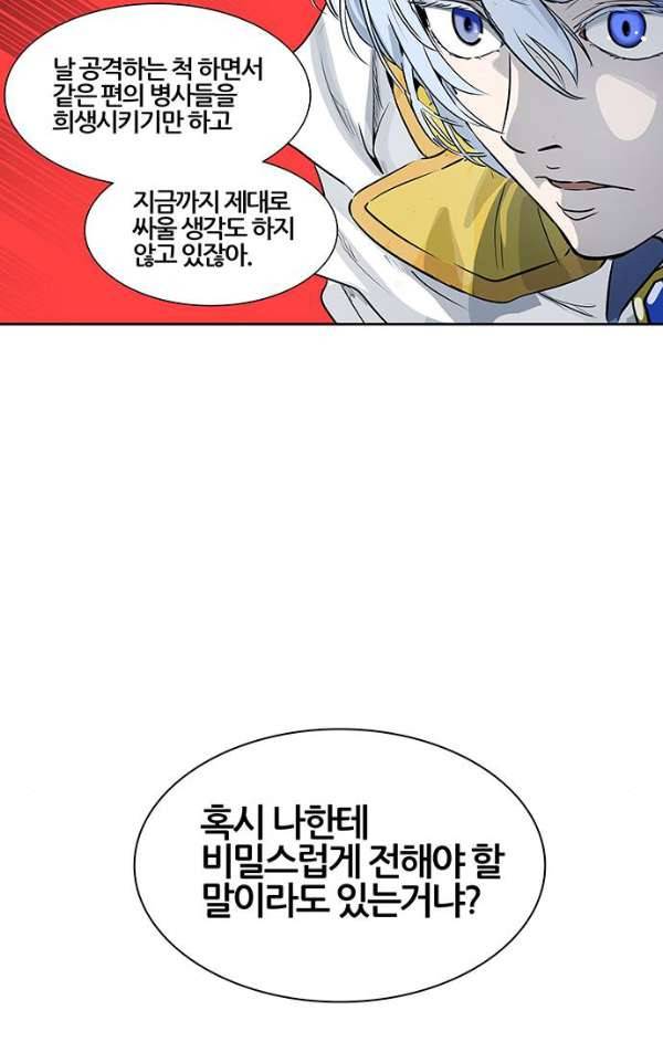 신의 탑 2부 312화 - 3가지 명령 4 54