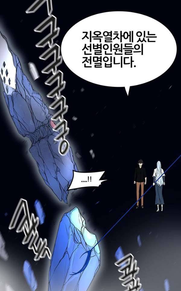 신의 탑 2부 312화 - 3가지 명령 4 66