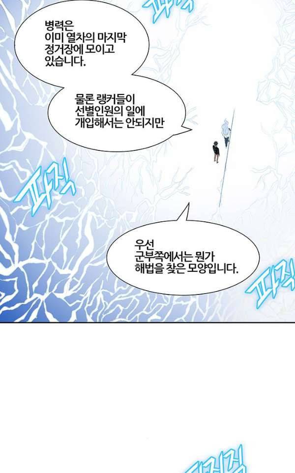 신의 탑 2부 312화 - 3가지 명령 4 72