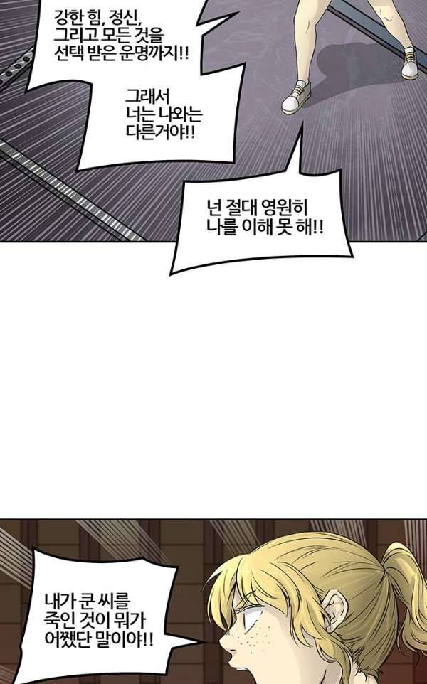 신의 탑 2부 312화 - 3가지 명령 4 81