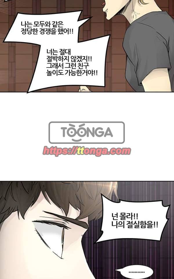 신의 탑 2부 312화 - 3가지 명령 4 82