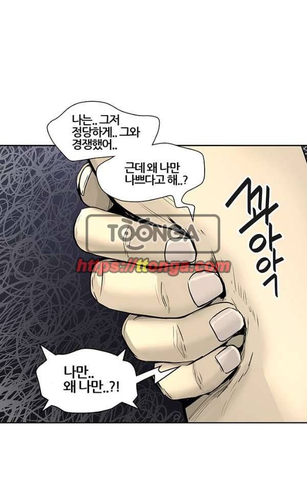 신의 탑 2부 312화 - 3가지 명령 4 85