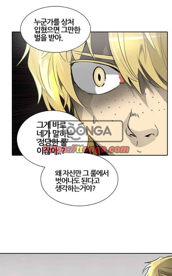 신의 탑 2부 312화 - 3가지 명령 4 91