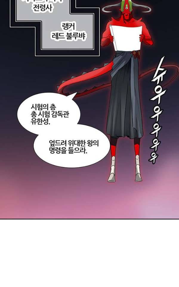신의 탑 2부 312화 - 3가지 명령 4 113