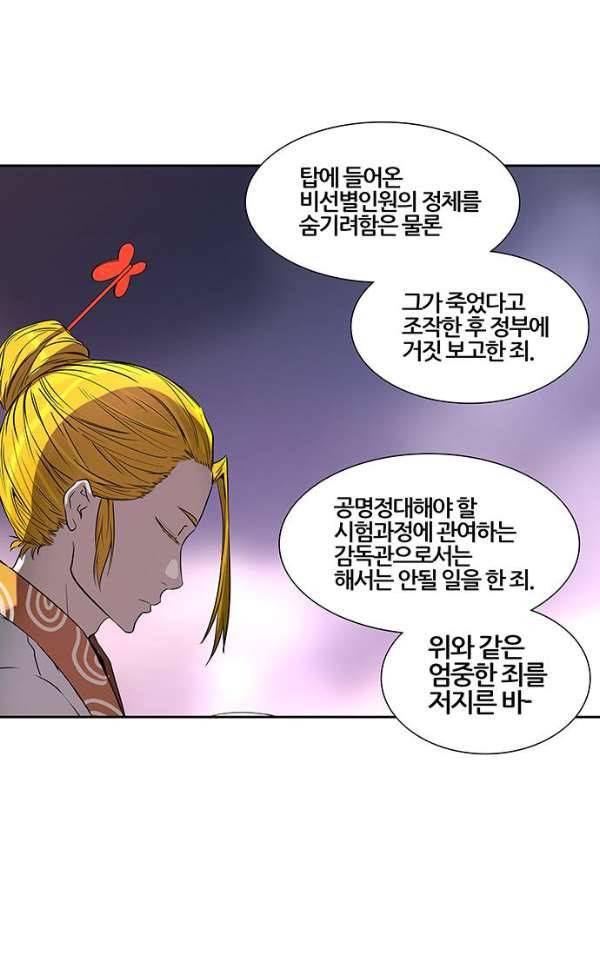 신의 탑 2부 312화 - 3가지 명령 4 114