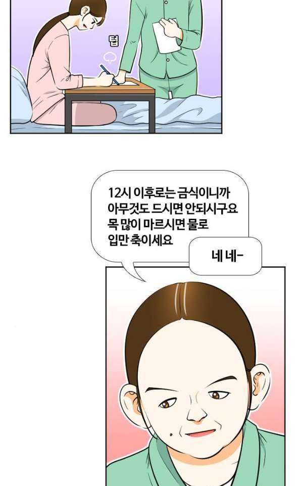 평범한 8반 4장 34화 - 사과 (3) 2