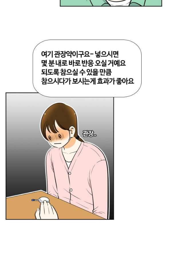 평범한 8반 4장 34화 - 사과 (3) 3
