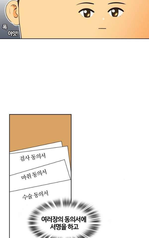 평범한 8반 4장 34화 - 사과 (3) 5