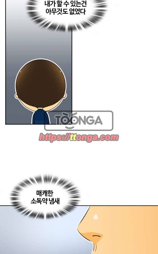 평범한 8반 4장 34화 - 사과 (3) 7