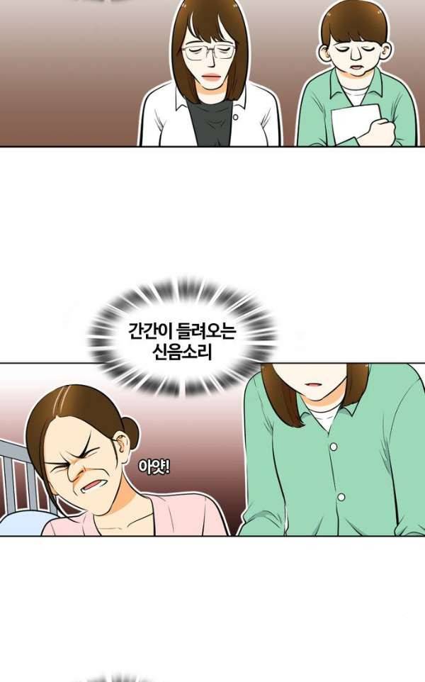 평범한 8반 4장 34화 - 사과 (3) 9