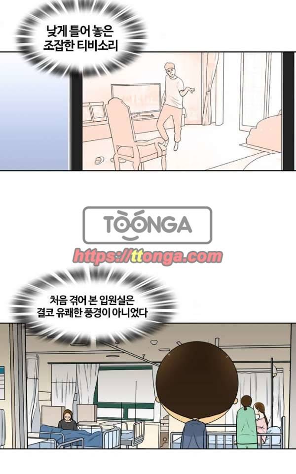 평범한 8반 4장 34화 - 사과 (3) 10