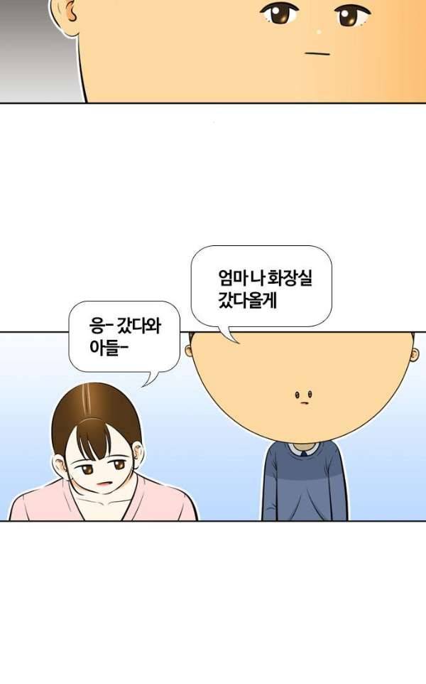 평범한 8반 4장 34화 - 사과 (3) 12
