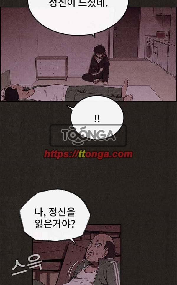 스위트홈 41화 4