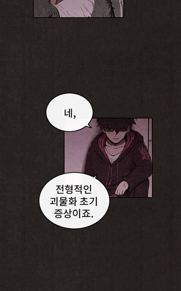 스위트홈 41화 5