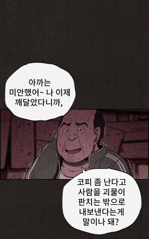 스위트홈 41화 9