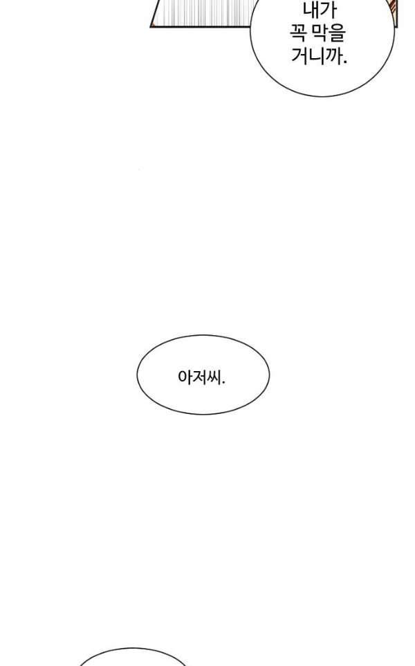 Doll 체인지 71화 - 3분 2