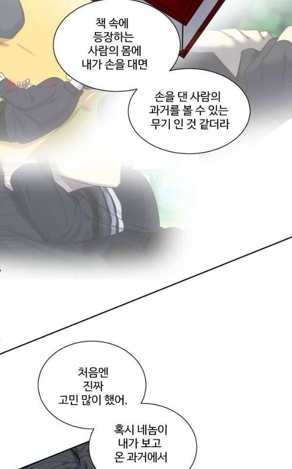 Doll 체인지 71화 - 3분 9