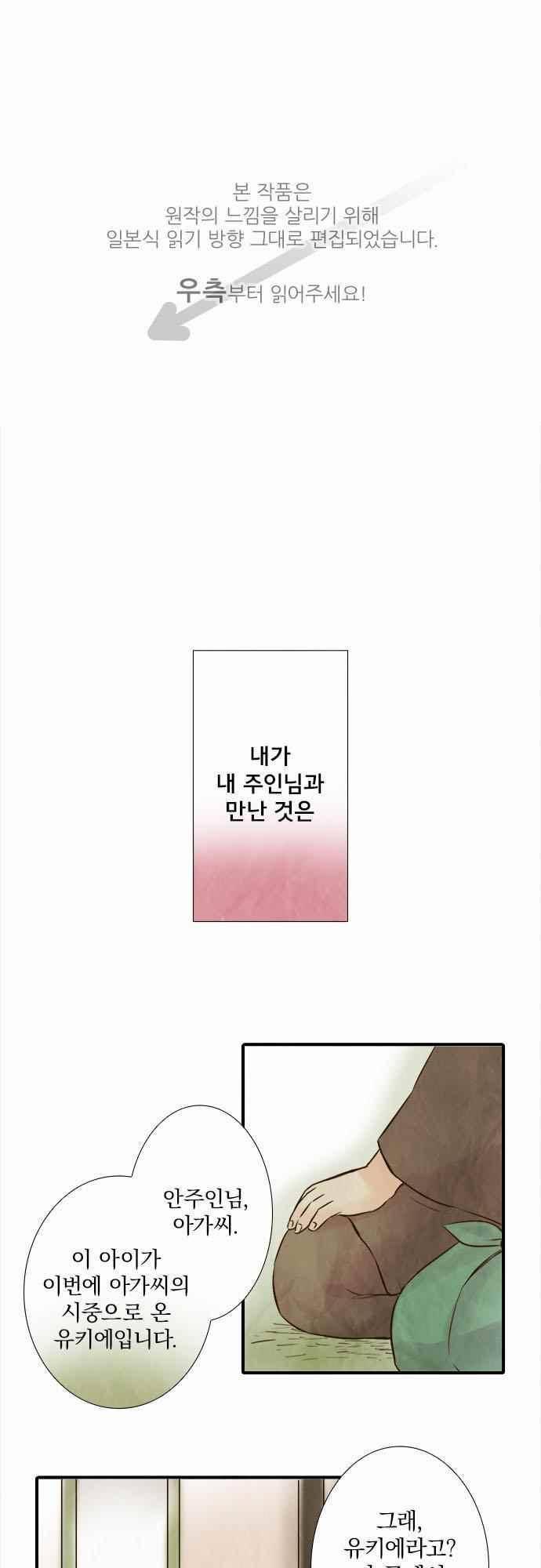 그 시절에도 피어오르던 취향 58화 1
