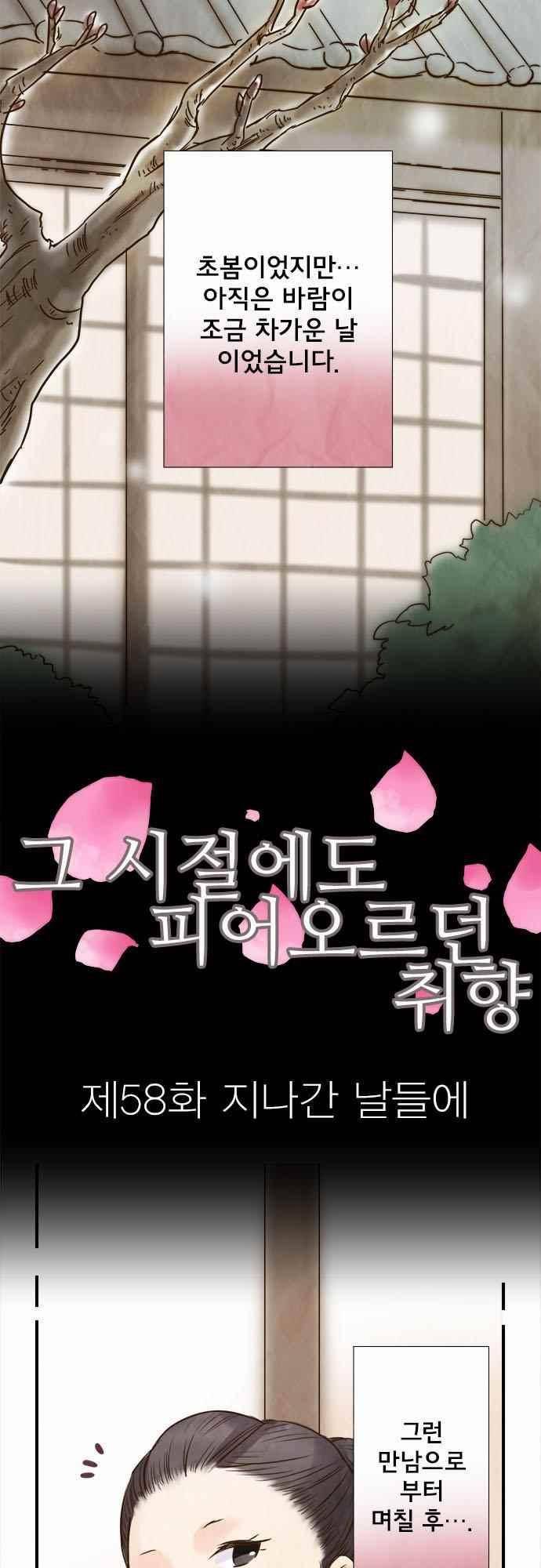 그 시절에도 피어오르던 취향 58화 5