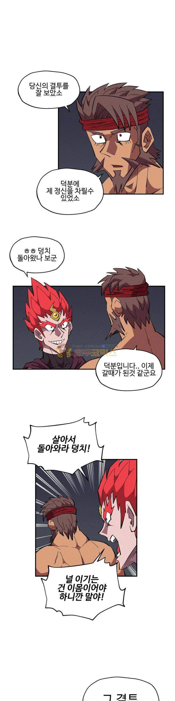 파워 오브 러브 29화 1