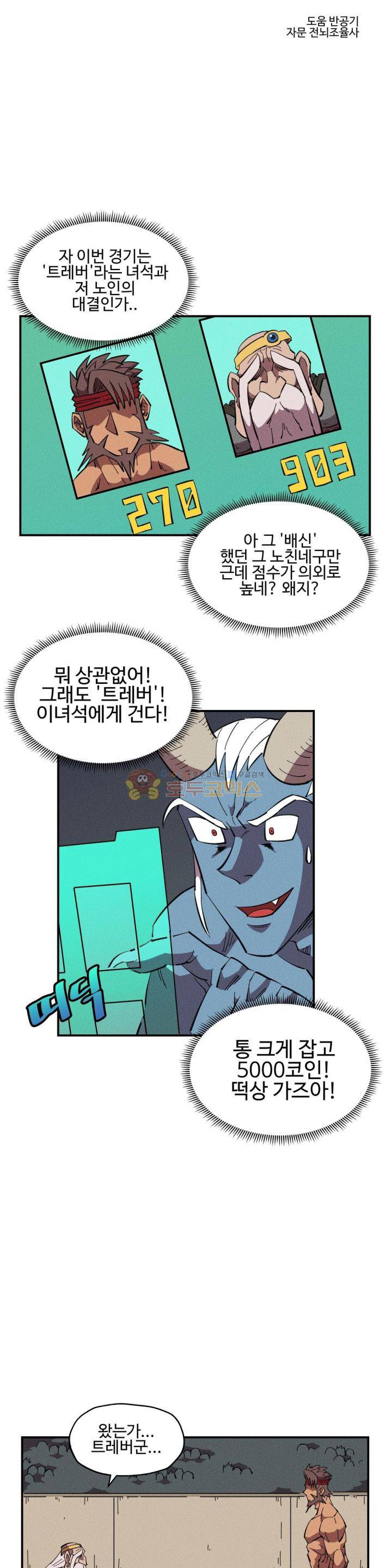 파워 오브 러브 29화 3
