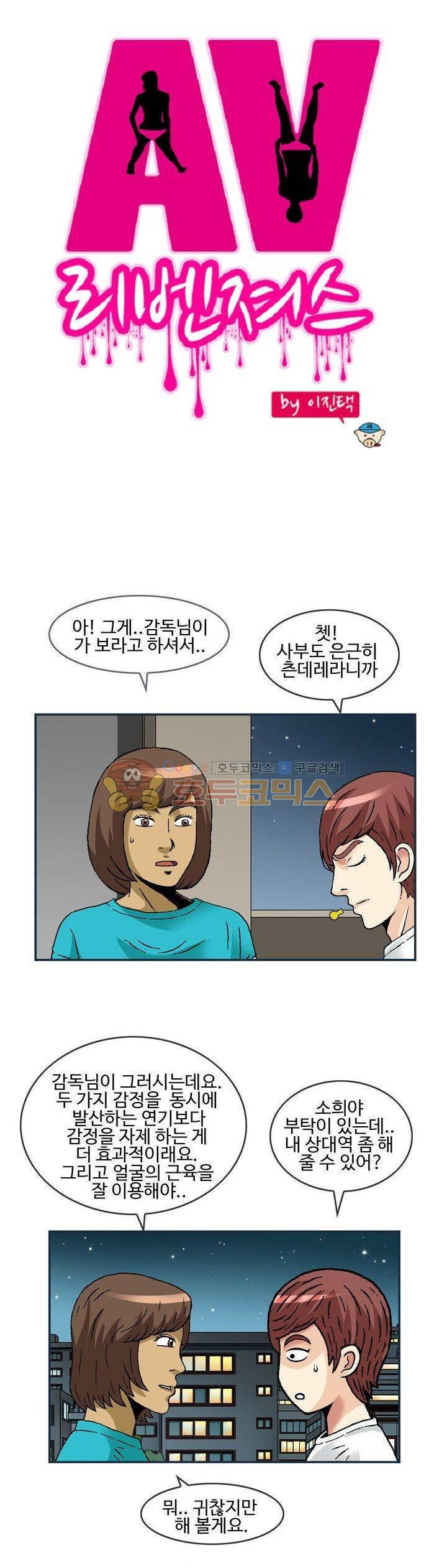 AV리벤저스 21화 1