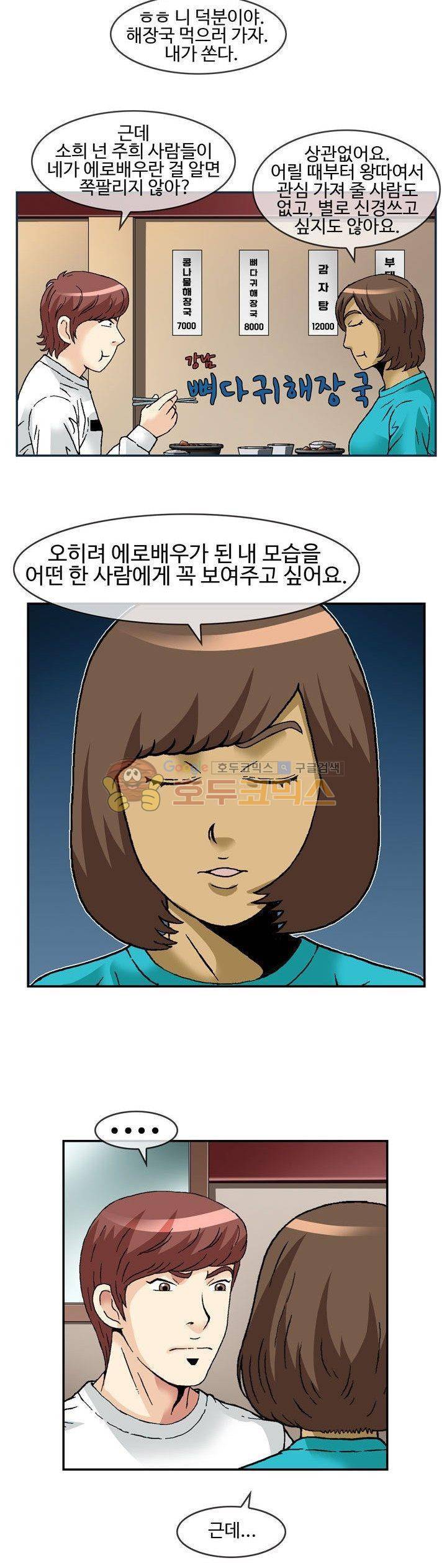 AV리벤저스 21화 3