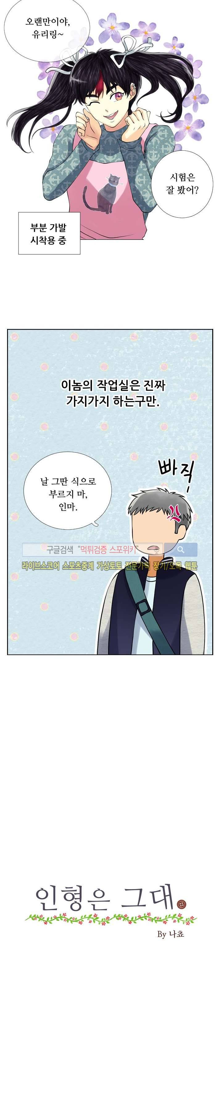인형은 그대 16화 2