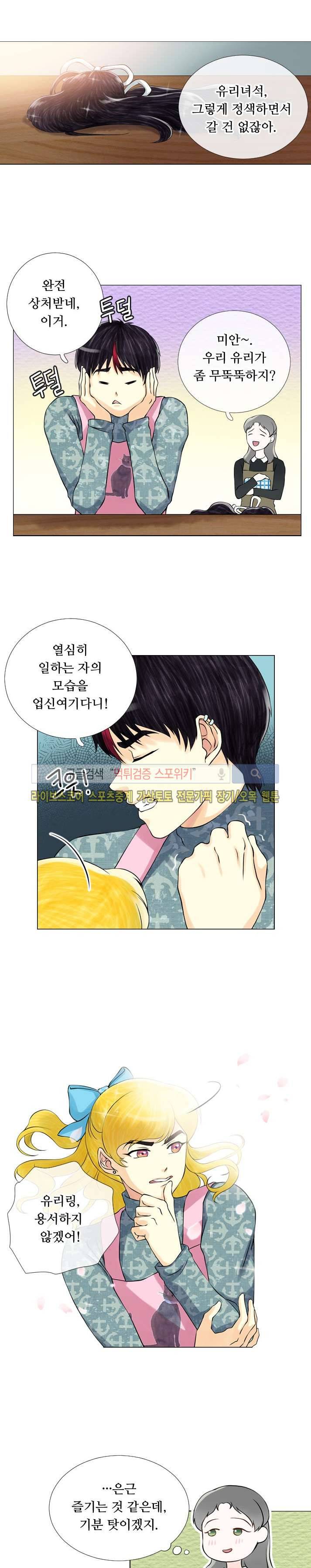 인형은 그대 16화 3