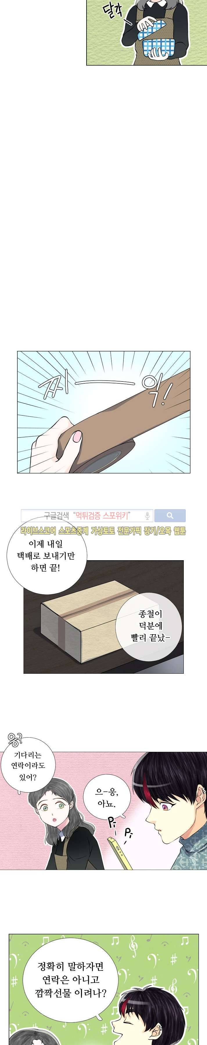 인형은 그대 16화 4