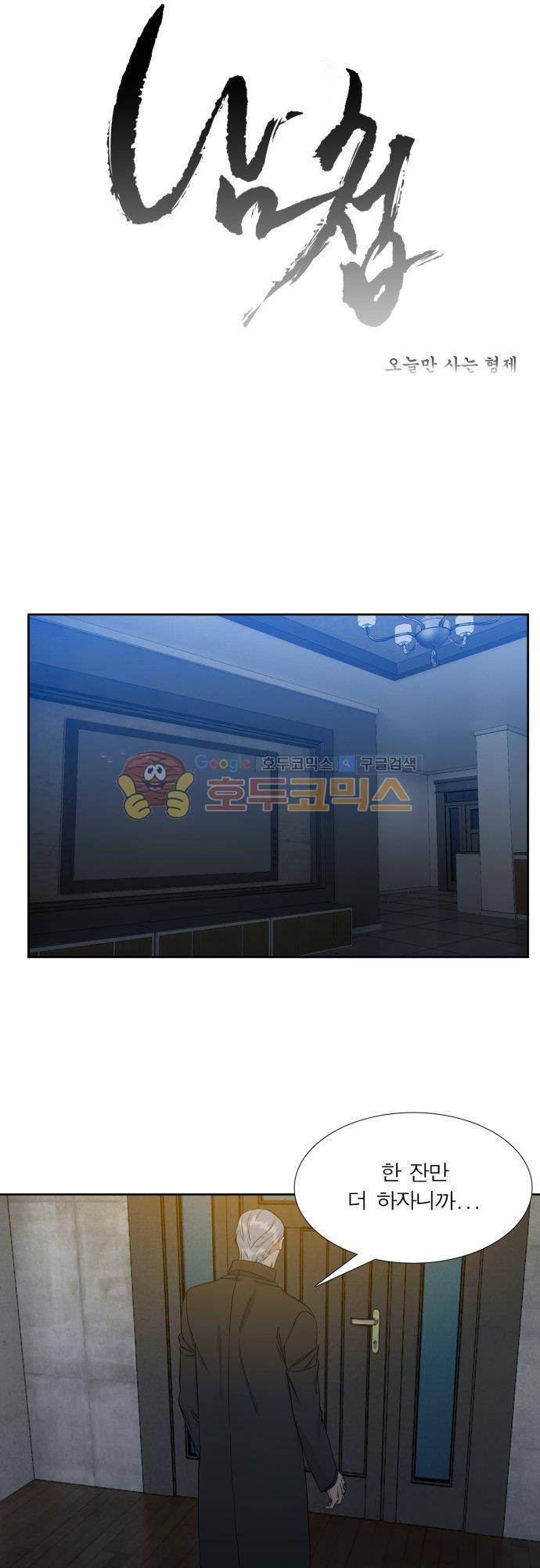 남첩 93화 1