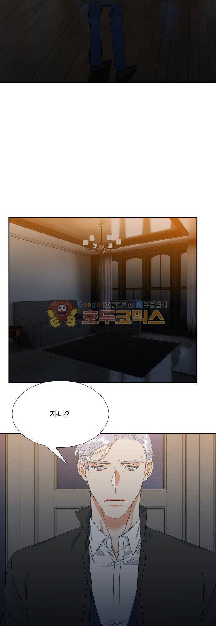 남첩 93화 2