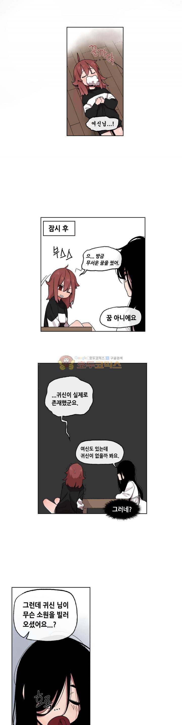 곤란해요, 여신님! 25화 - 공포의 핫스팟 2
