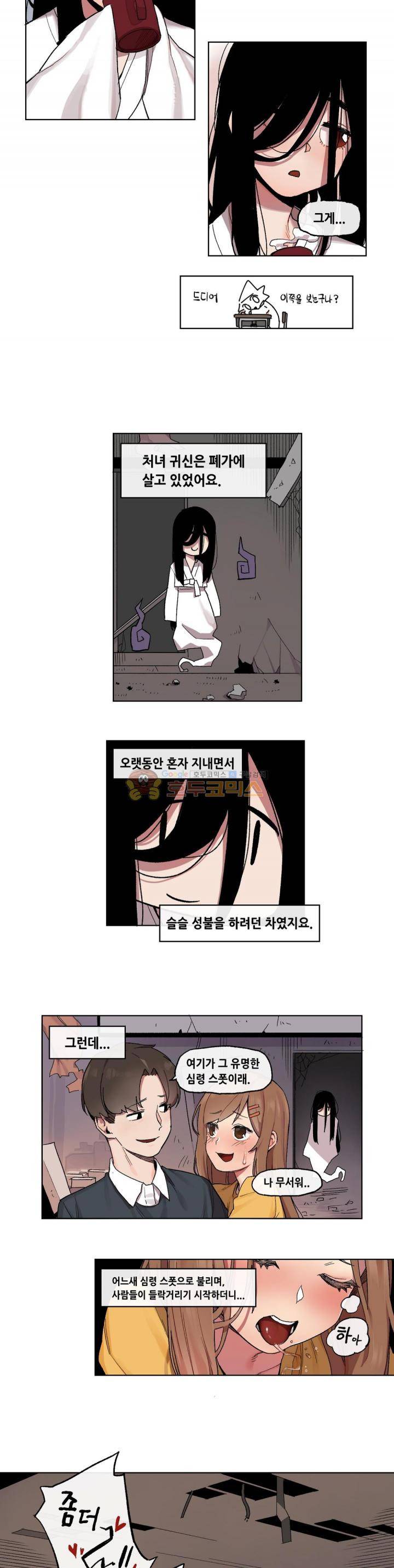 곤란해요, 여신님! 25화 - 공포의 핫스팟 3