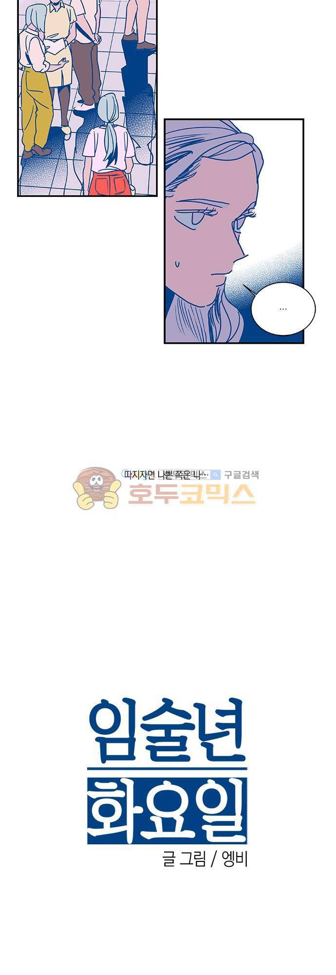 임술년 화요일 57화 3