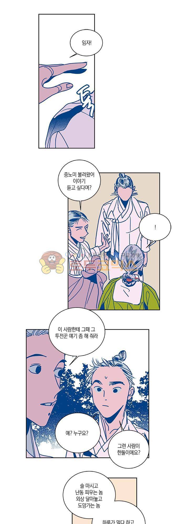 임술년 화요일 57화 4