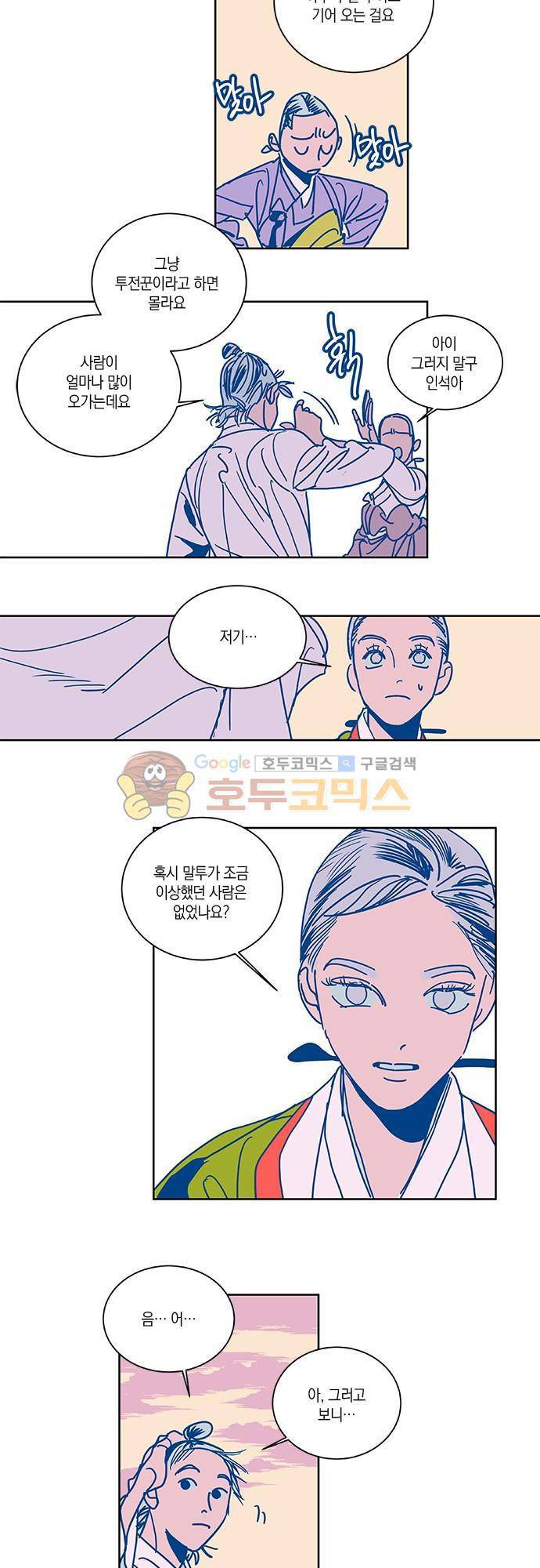 임술년 화요일 57화 5