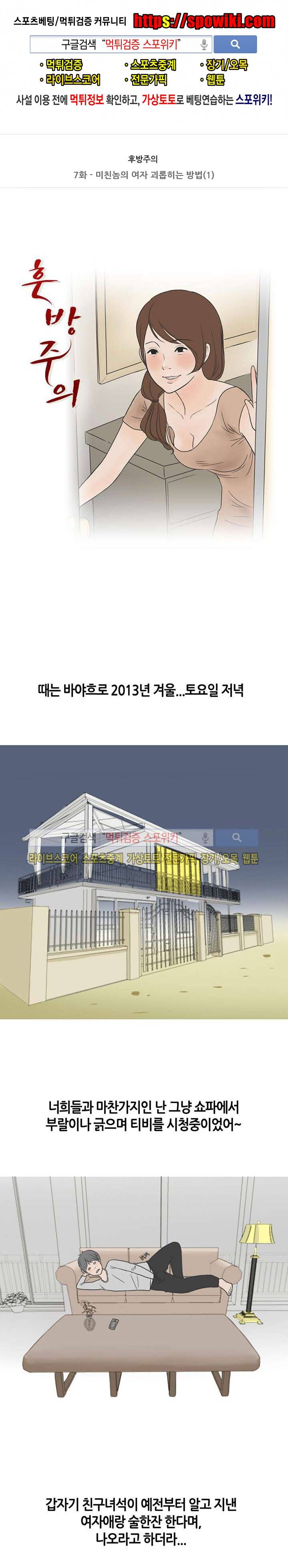 후방주의(미소설) 미친놈의 여자 괴롭히는 방법 (상) 1