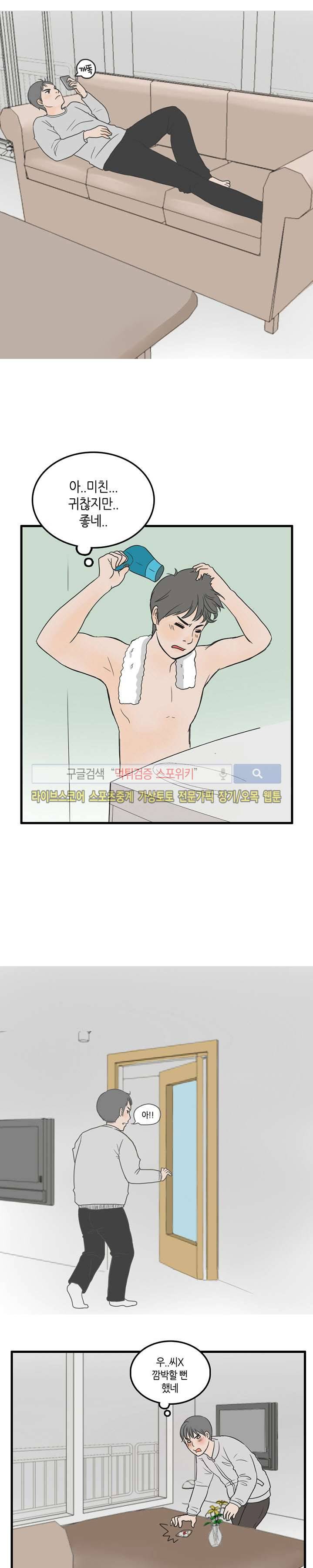 후방주의(미소설) 미친놈의 여자 괴롭히는 방법 (상) 2