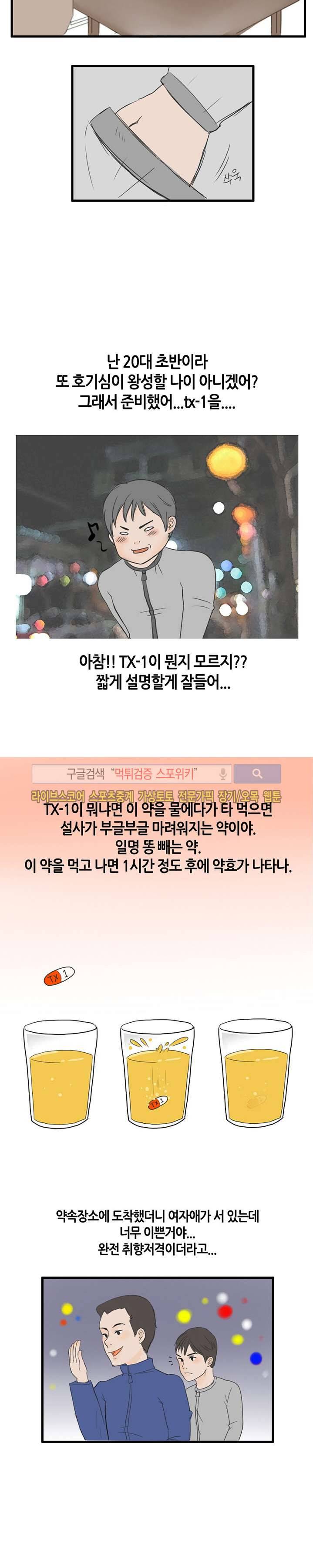 후방주의(미소설) 미친놈의 여자 괴롭히는 방법 (상) 3